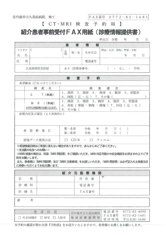 事前受付ファックス用紙(検査用)