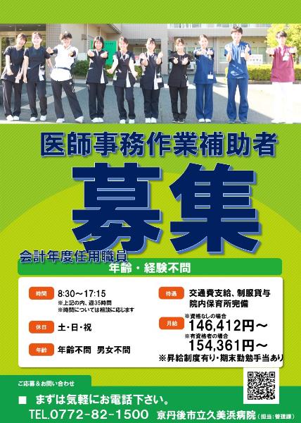 会計年度医師事務作業補助者