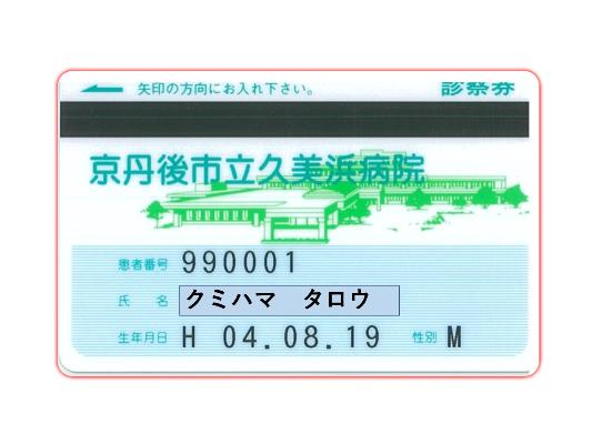 診察券