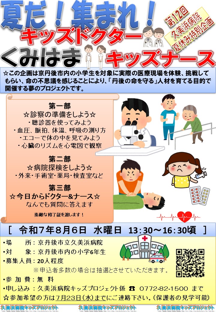 キッズドクターキッズナース