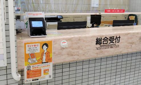 マイナ保険証