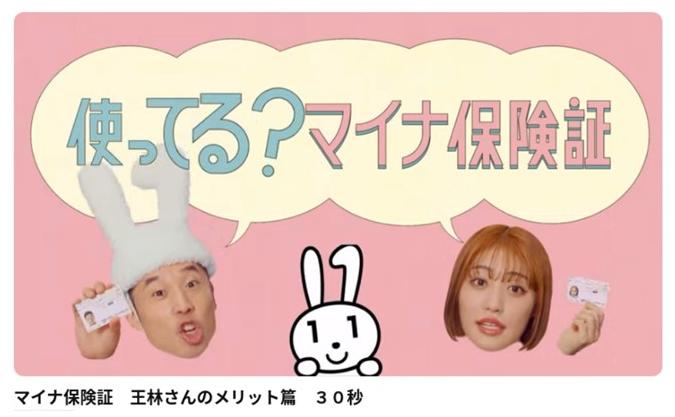 マイナ保険証