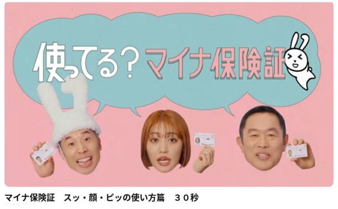 マイナ保険証