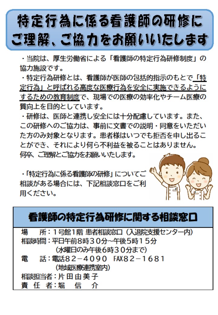 特定行為研修