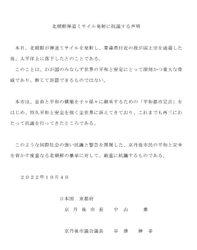 北朝鮮弾道ミサイル発射に抗議する声明