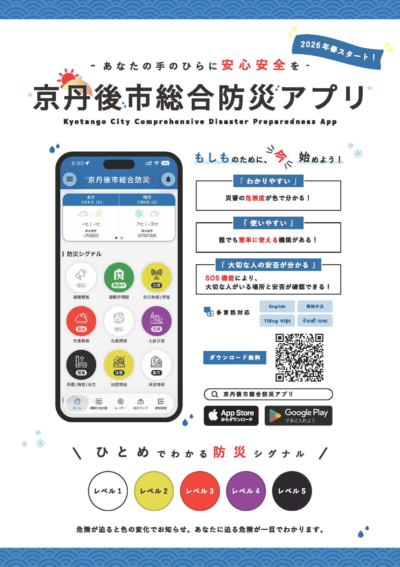 防災アプリチラシ(表)