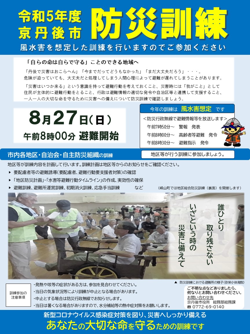 R5防災訓練チラシ(表)