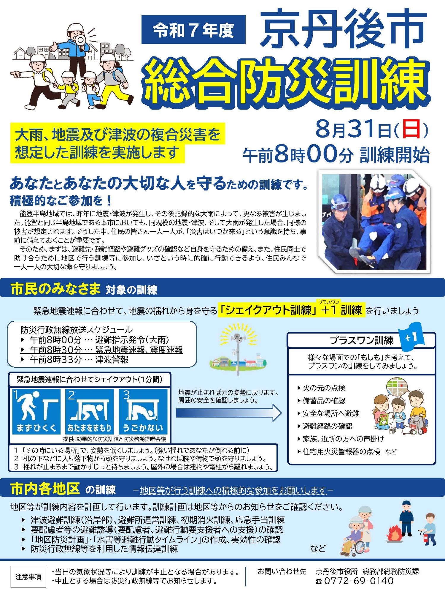 R7防災訓練チラシ(表)