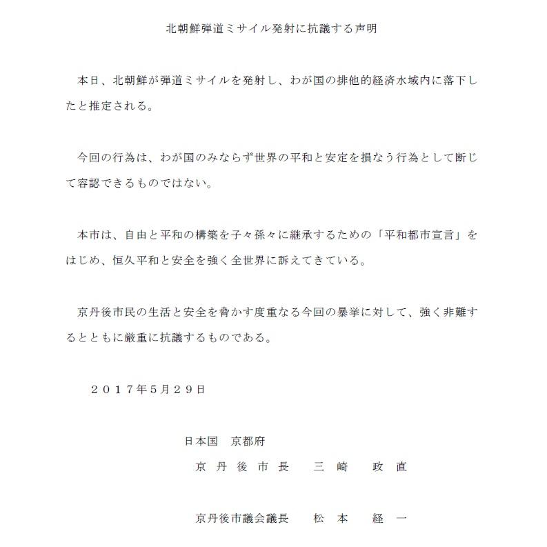 (画像)北朝鮮弾道ミサイル発射に抗議する声明