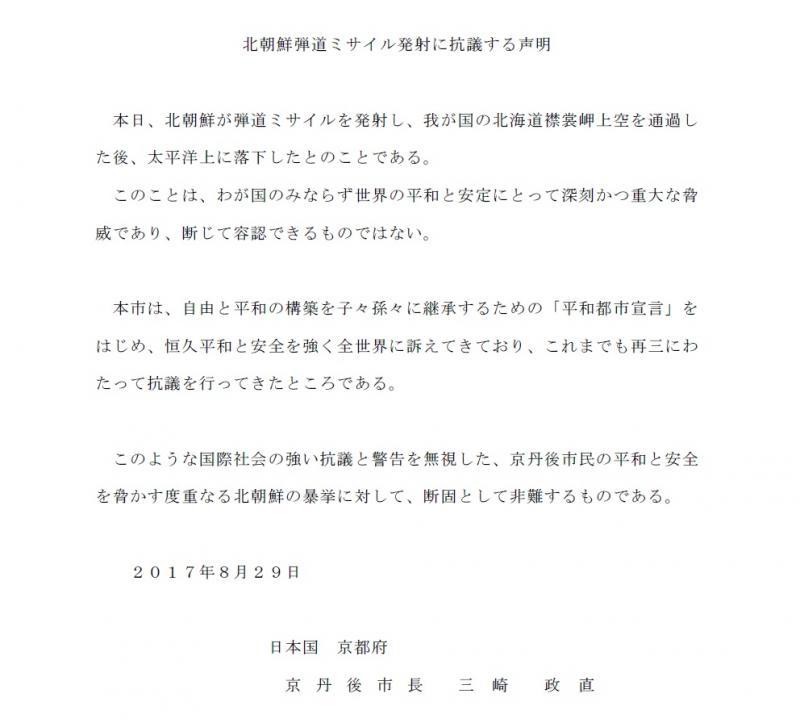 (画像)北朝鮮弾道ミサイル発射に抗議する声明