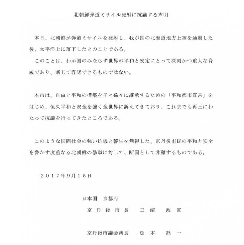 (画像)北朝鮮弾道ミサイル発射に抗議する声明