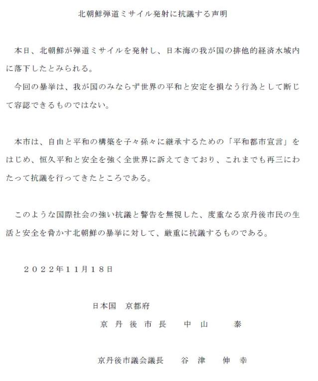 北朝鮮弾道ミサイル発射に抗議する声明