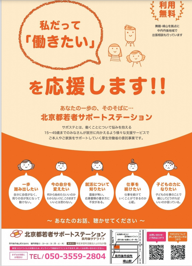 私だって働きたいを応援します