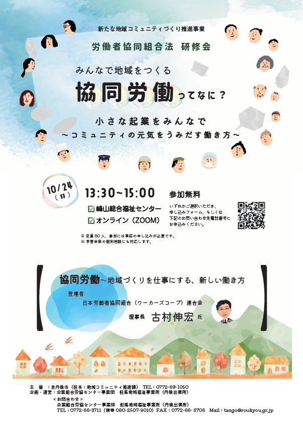 みんなで地域をつくる協同労働ってなに