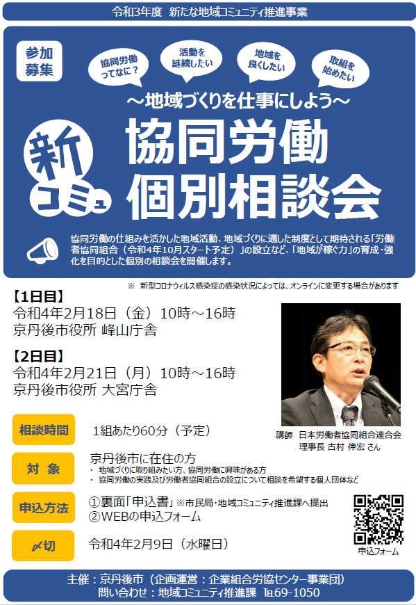 協同労働個別相談会