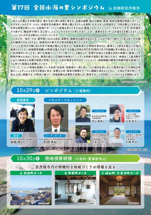 第17回全国水源の里シンポジウムチラシ(裏)