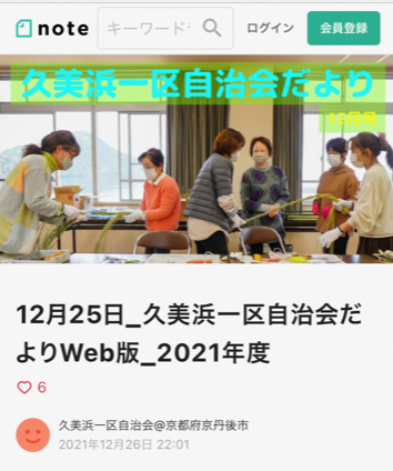 久美浜一区自治会だよりのイメージ(画像をクリックするとページへリンクします)