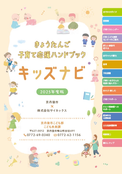 キッズナビ表紙