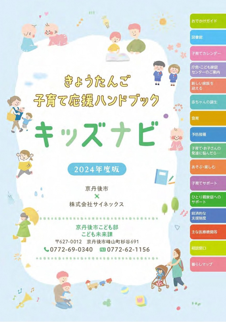 キッズナビ表紙