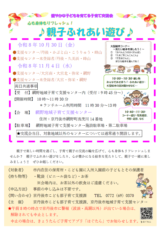 交流会チラシ