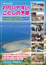 平成23年度わかりやすいことしの予算の表紙