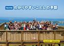 平成28年度わかりやすいことしの予算の表紙