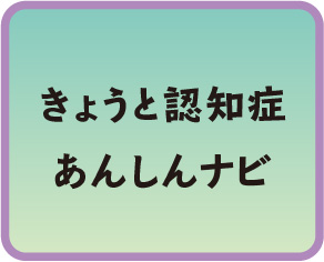 あんしんナビボタン