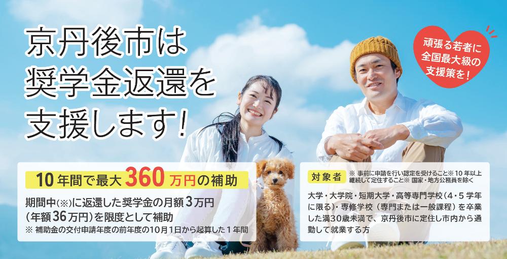 奨学金返信支援