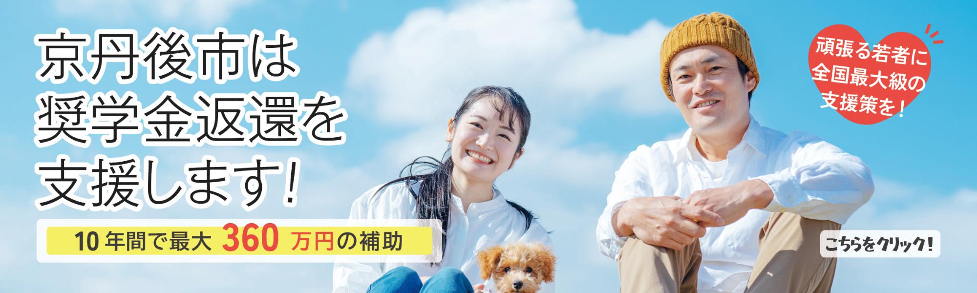 奨学金返還支援