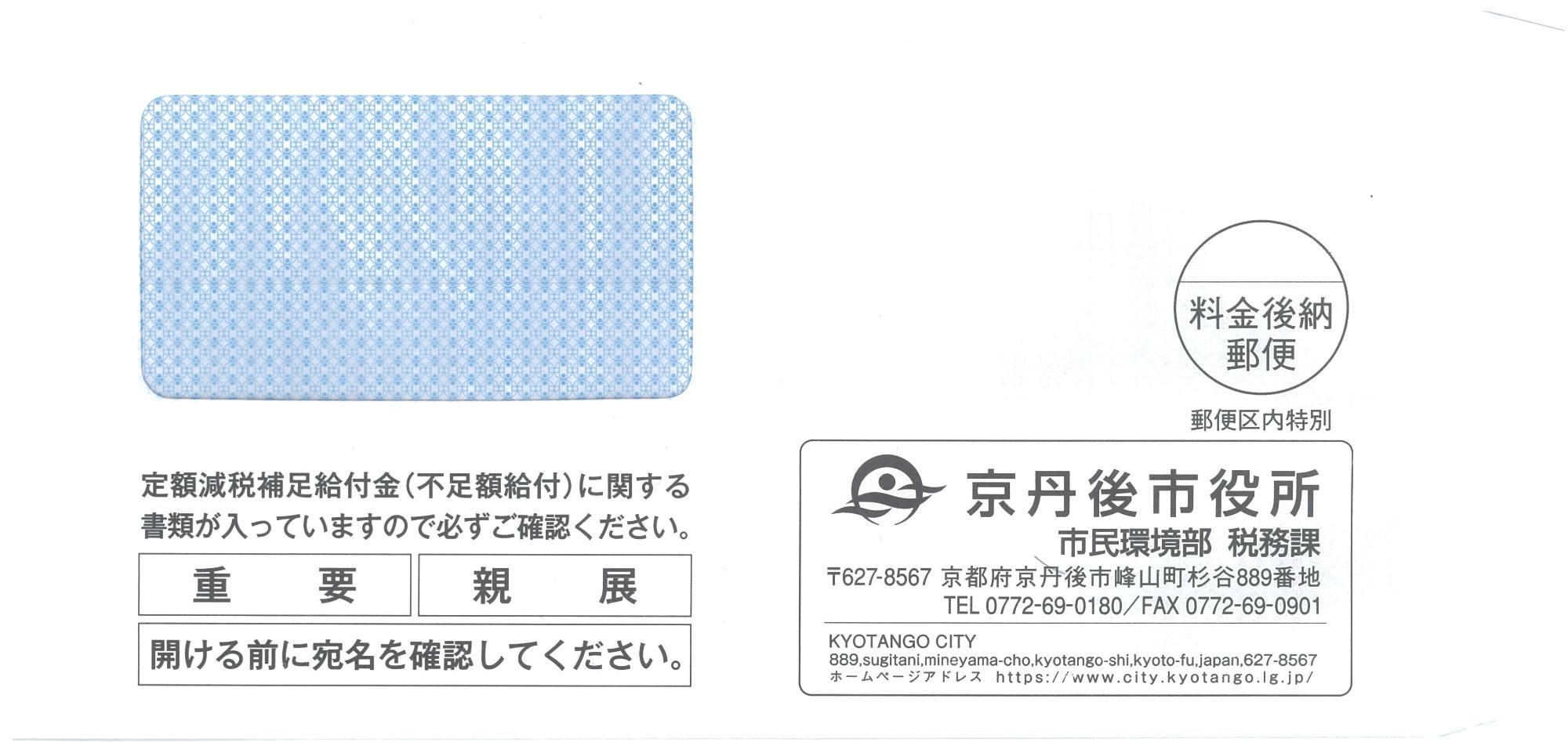 給付金封筒
