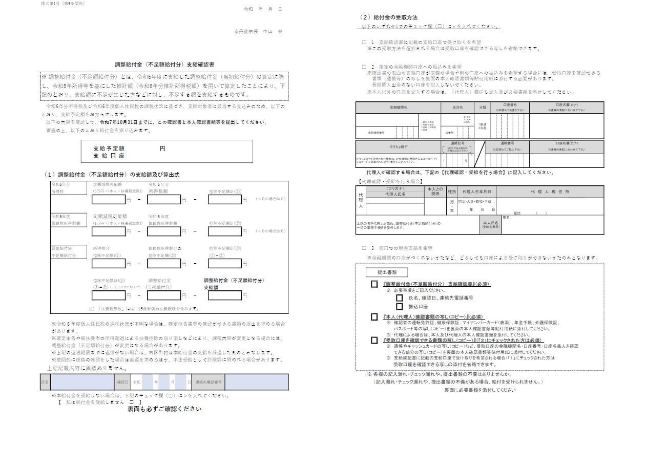 支給確認書