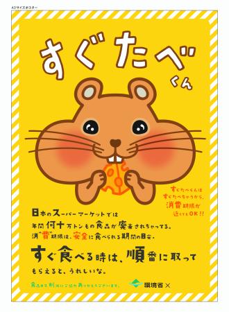 すぐたべくん（消費期限）