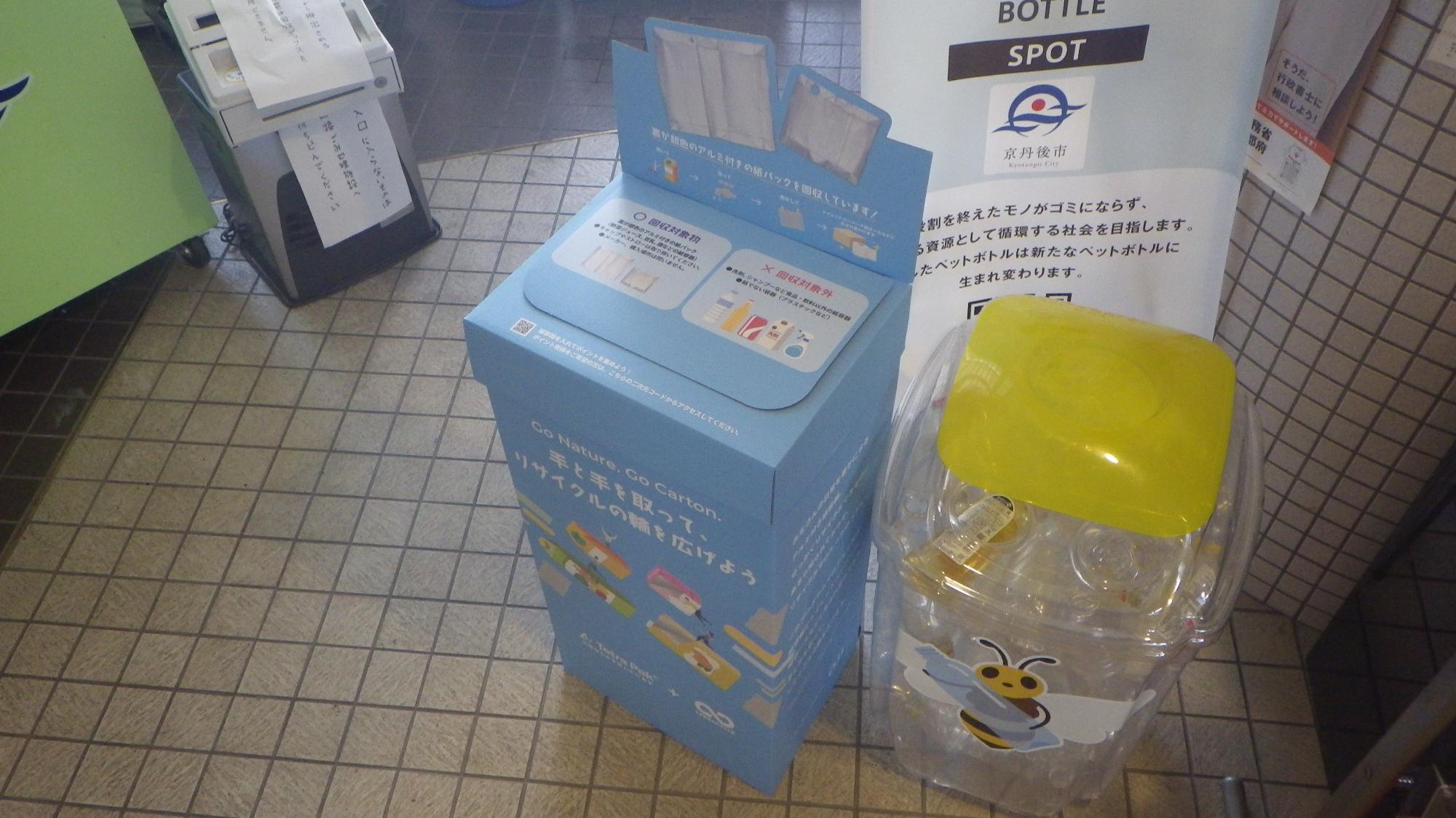 アルミ付き紙容器リサイクル回収箱
