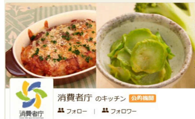 消費者庁のキッチンアカウント画像