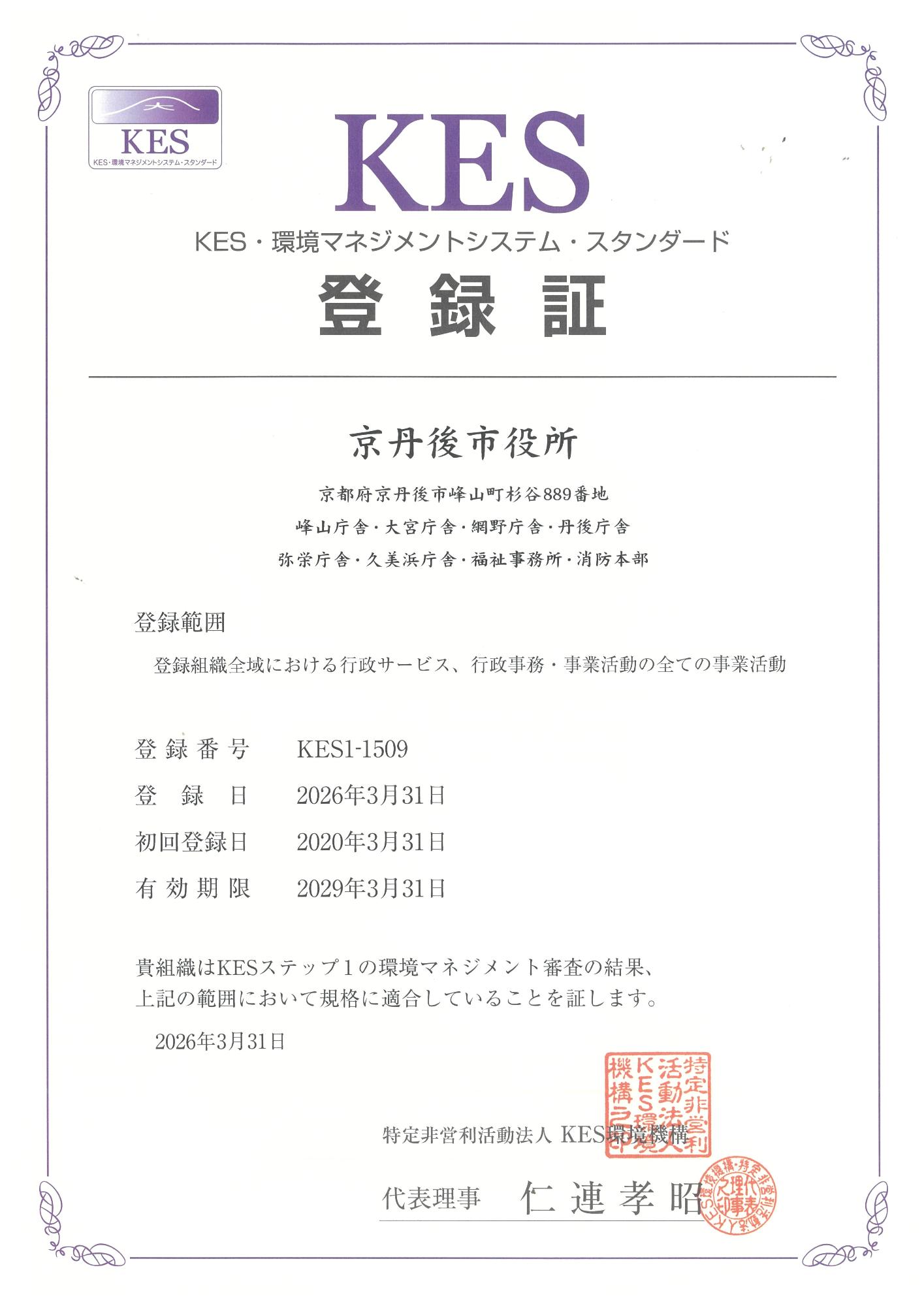 京丹後市役所「登録証」