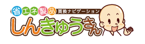 しんきゅうさん