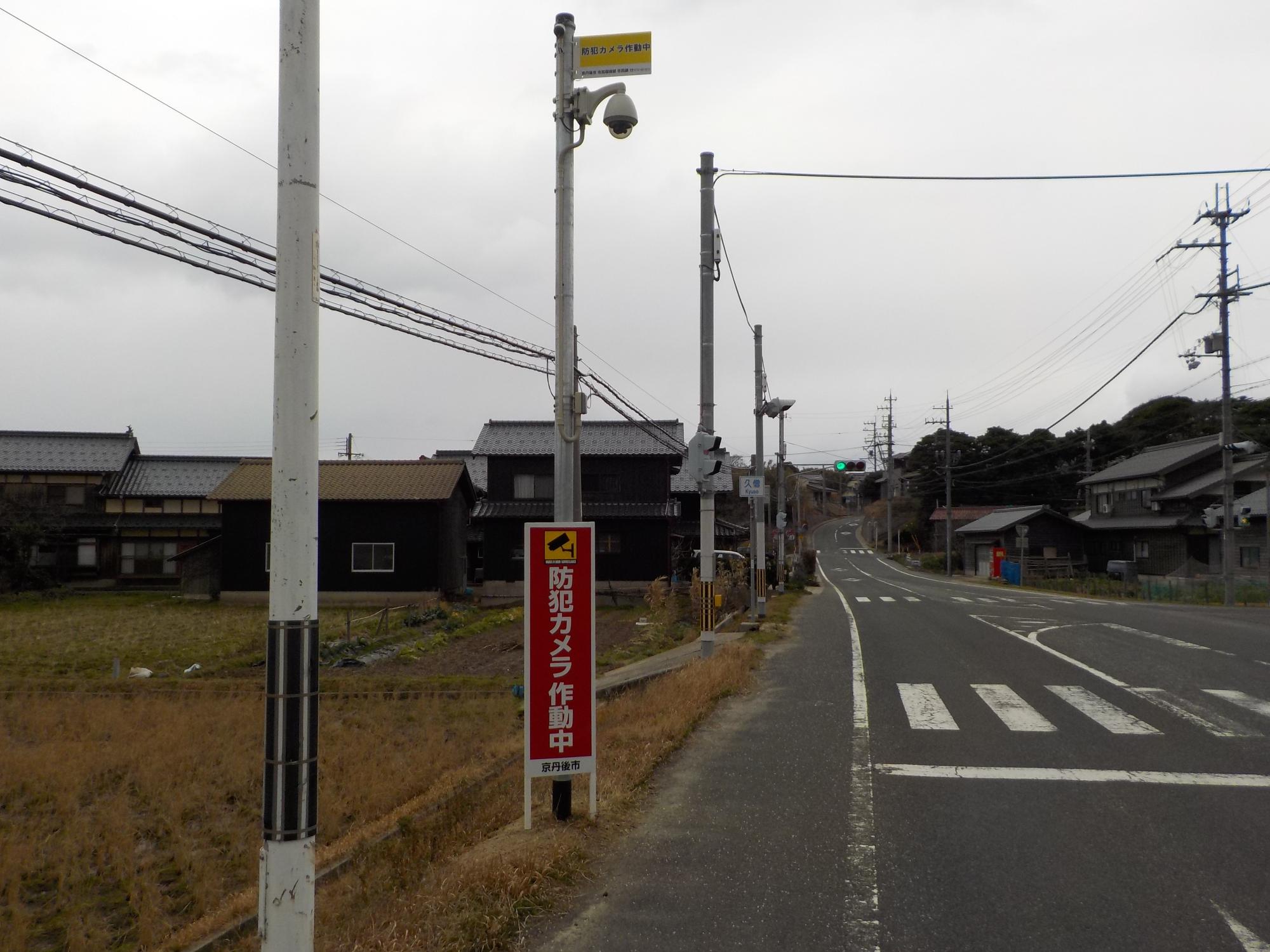 丹後町久僧に新しく設置された防犯カメラ