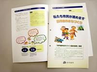 京丹後市まちづくり基本条例パンフレットの表紙と紙面