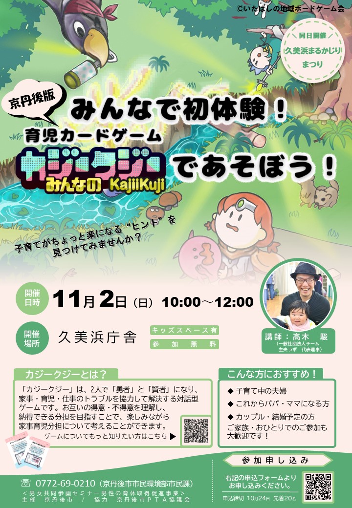 （イメージ）みんなで初体験！育児カードゲーム「カジークジー」京丹後版であそぼう！