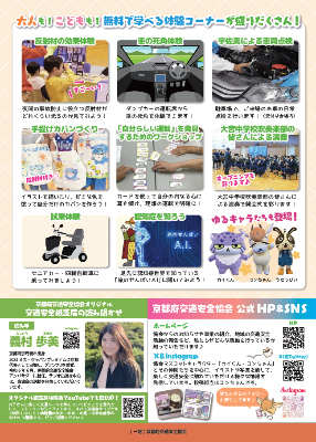 交通安全フェアチラシ（裏面）