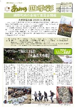 あみの四季彩第20号