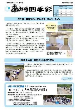 あみの四季彩第39号