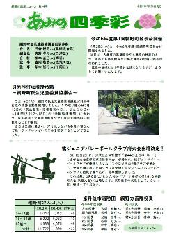 あみの四季彩第44号