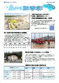 あみの四季彩第45号