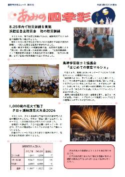 あみの四季彩第46号