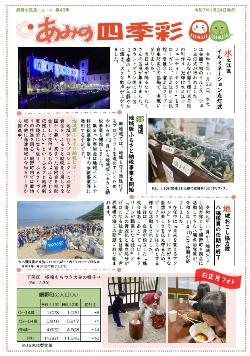 あみの四季彩第48号