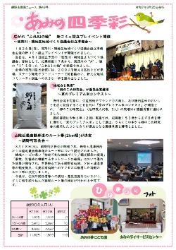 あみの四季彩第49号