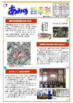 網野市民局ニュース第2号