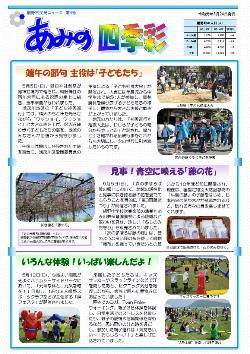 網野市民局ニュース第4号画像