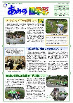 あみの四季彩第5号